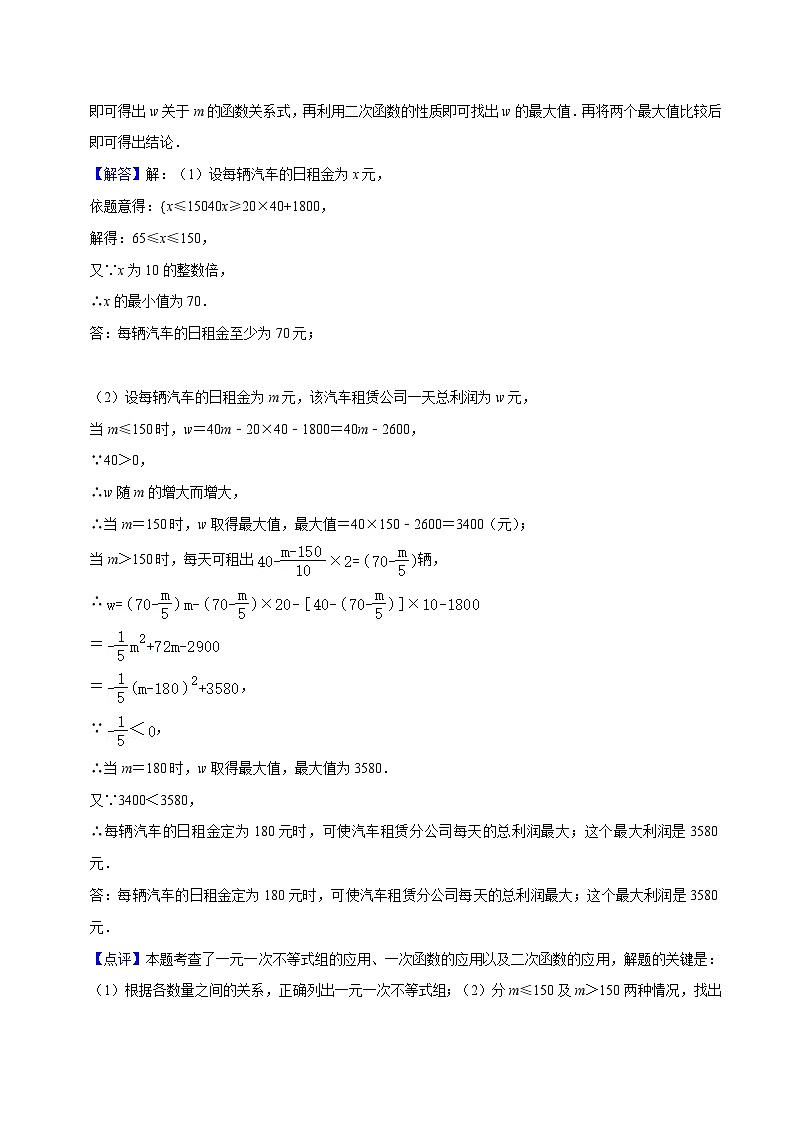 （安徽专用）中考数学三轮冲刺专题05二次函数的实际应用题（针对第22、23题）（解析版）第2页