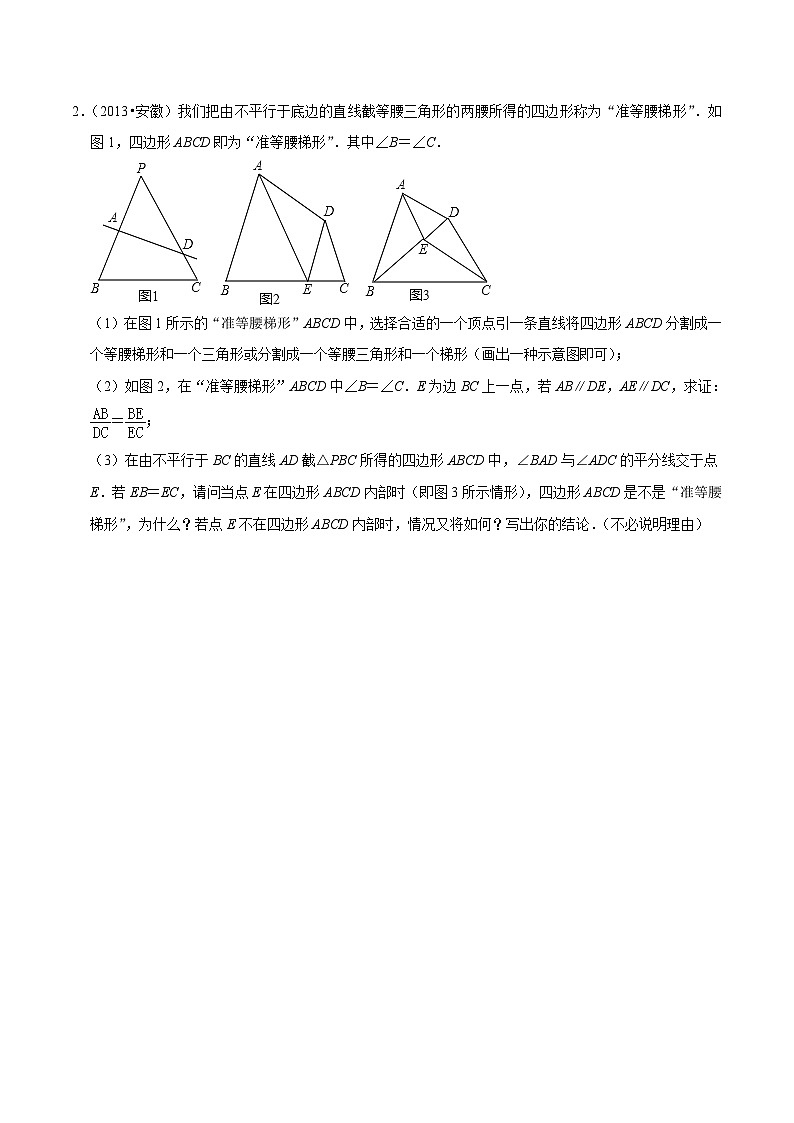 （安徽专用）中考数学三轮冲刺专题06几何综合题（6种类型）（针对第23题）（原卷版）第2页