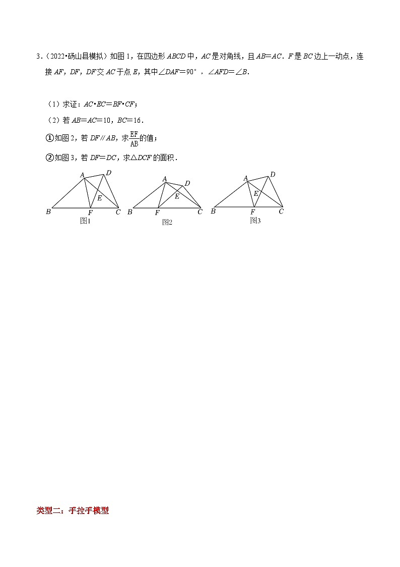 （安徽专用）中考数学三轮冲刺专题06几何综合题（6种类型）（针对第23题）（原卷版）第3页