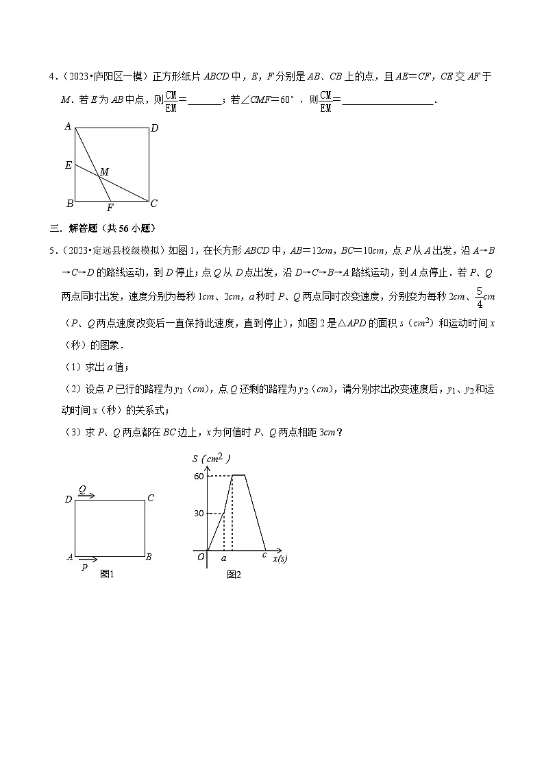 （安徽专用）中考数学三轮冲刺中考考前压轴必刷60题（原卷版）第2页