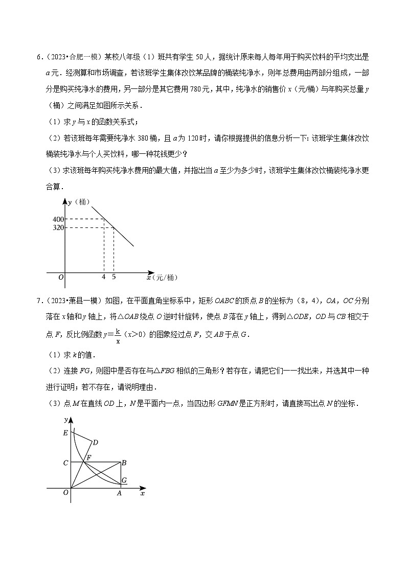 （安徽专用）中考数学三轮冲刺中考考前压轴必刷60题（原卷版）第3页
