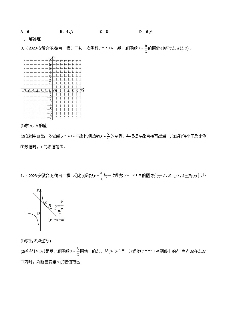 （安徽专用）中考数学三轮冲刺提分01一次函数、反比例函数的综合题（2种类型）（原卷版）第2页
