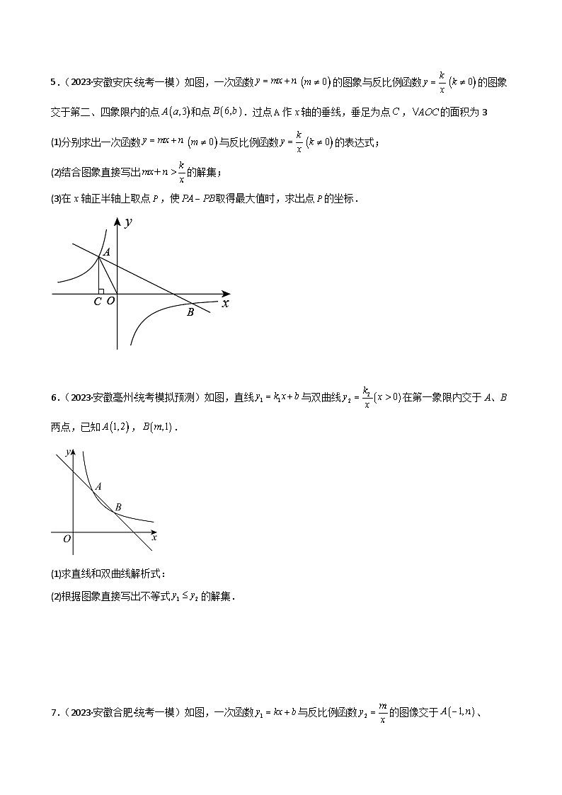 （安徽专用）中考数学三轮冲刺提分01一次函数、反比例函数的综合题（2种类型）（原卷版）第3页