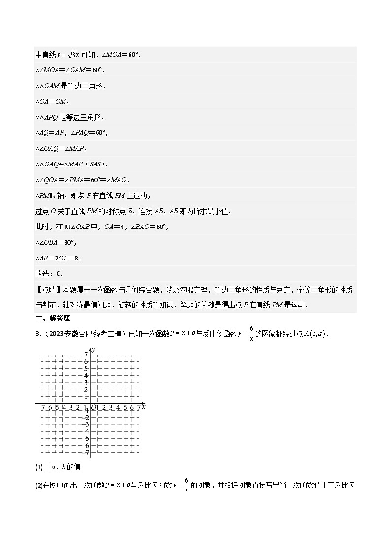 （安徽专用）中考数学三轮冲刺提分01一次函数、反比例函数的综合题（2种类型）（解析版）第3页