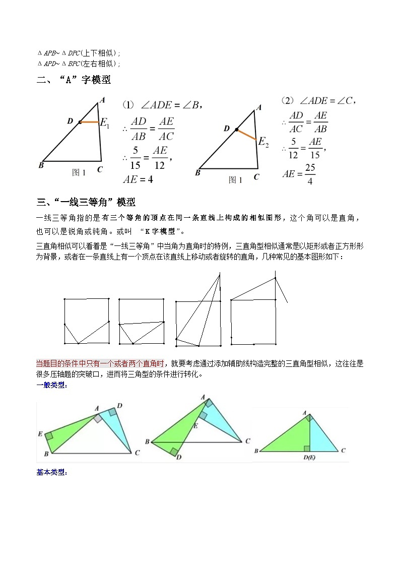 （安徽专用）中考数学三轮冲刺提分03相似模型的应用（4种模型）（解析版）第2页