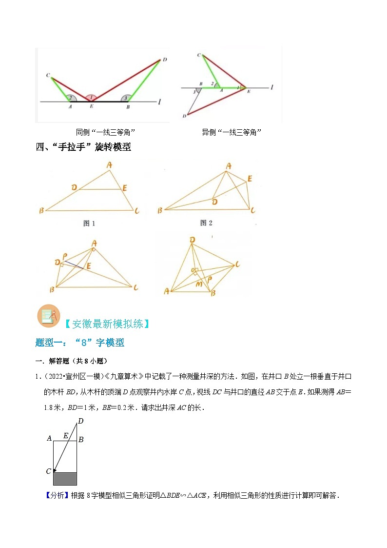 （安徽专用）中考数学三轮冲刺提分03相似模型的应用（4种模型）（解析版）第3页