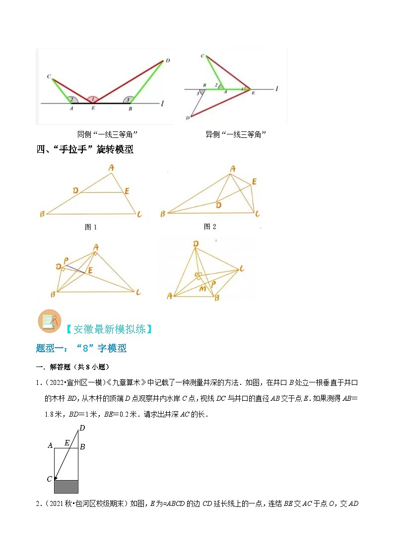 （安徽专用）中考数学三轮冲刺提分03相似模型的应用（4种模型）（原卷版）第3页