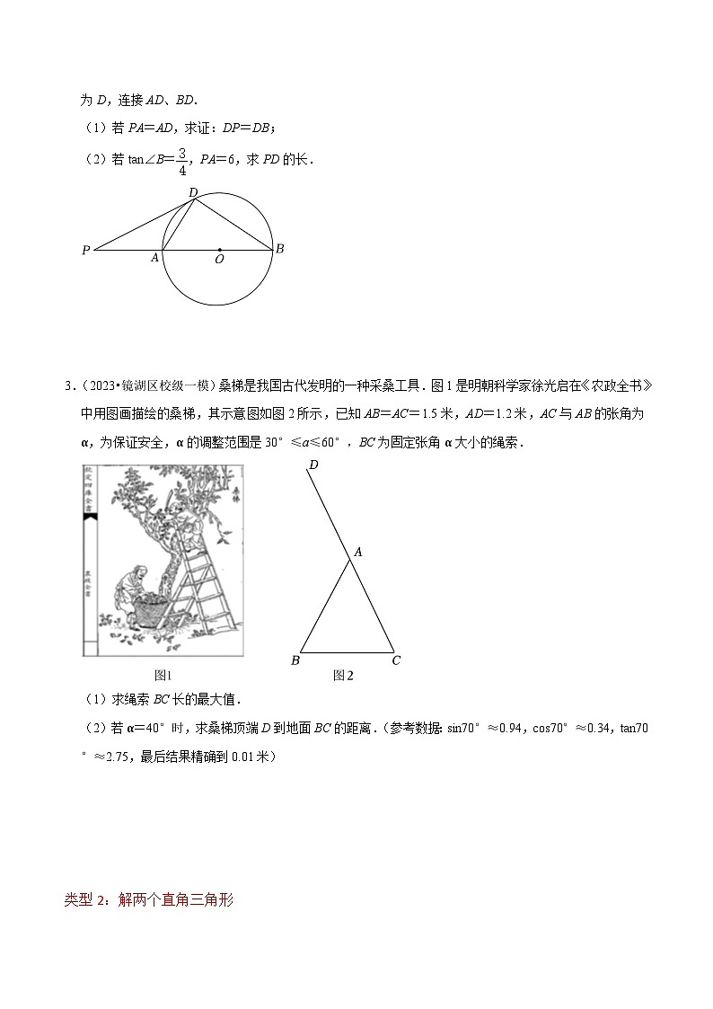 （安徽专用）中考数学三轮冲刺提分04解直角三角形及其应用（2种类型）（原卷版）第3页