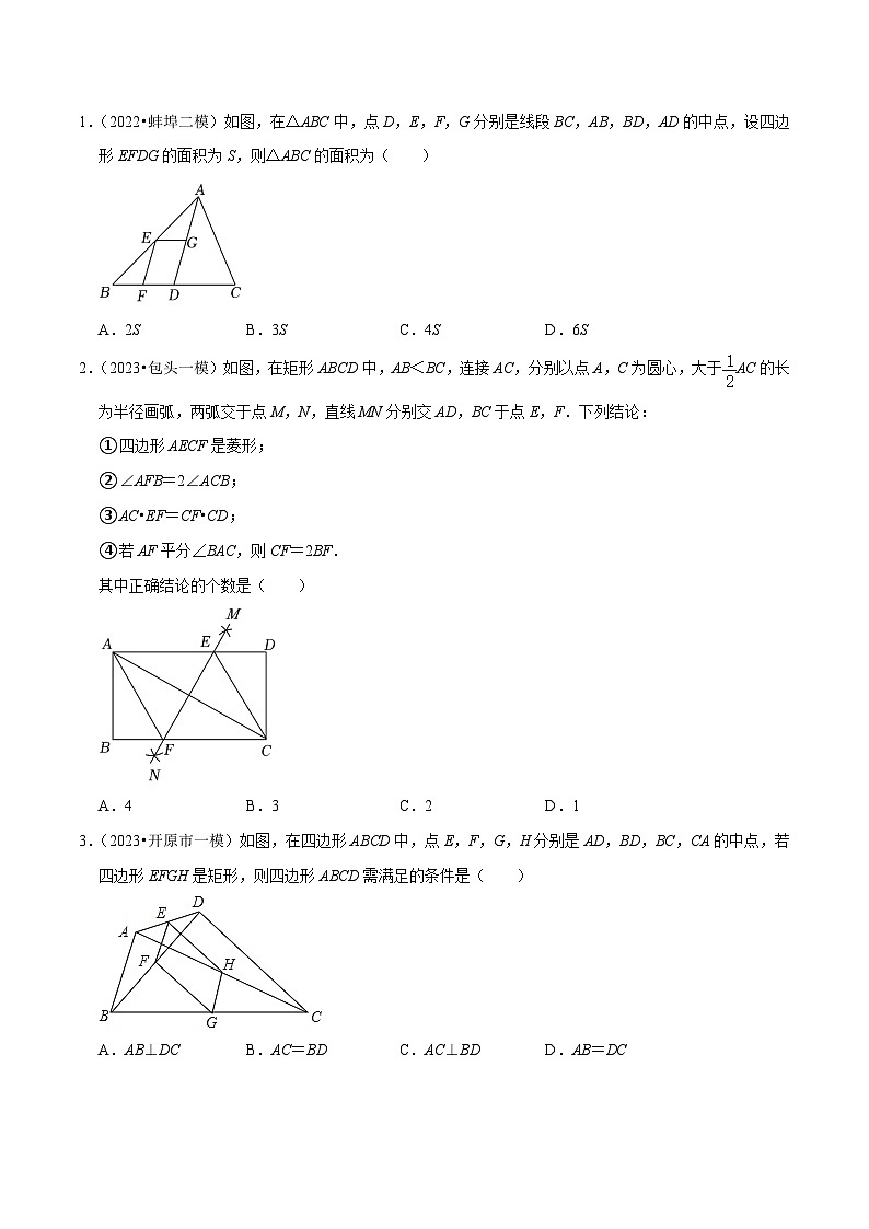 （安徽专用）中考数学三轮冲刺提分05关于中点的联想（4种类型）（模拟18题真题4题）（原卷版）第2页