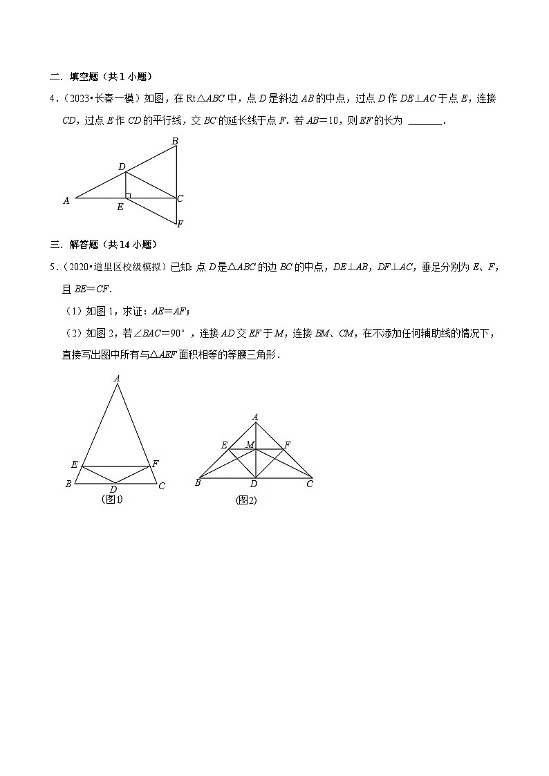 （安徽专用）中考数学三轮冲刺提分05关于中点的联想（4种类型）（模拟18题真题4题）（原卷版）第3页