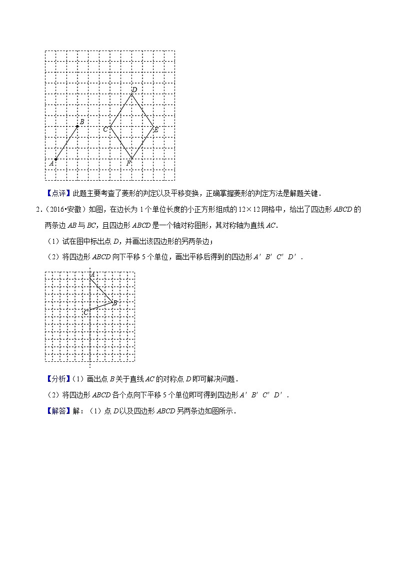 （安徽专用）中考数学三轮冲刺提分07网格作图题（5种题型）（解析版）第2页