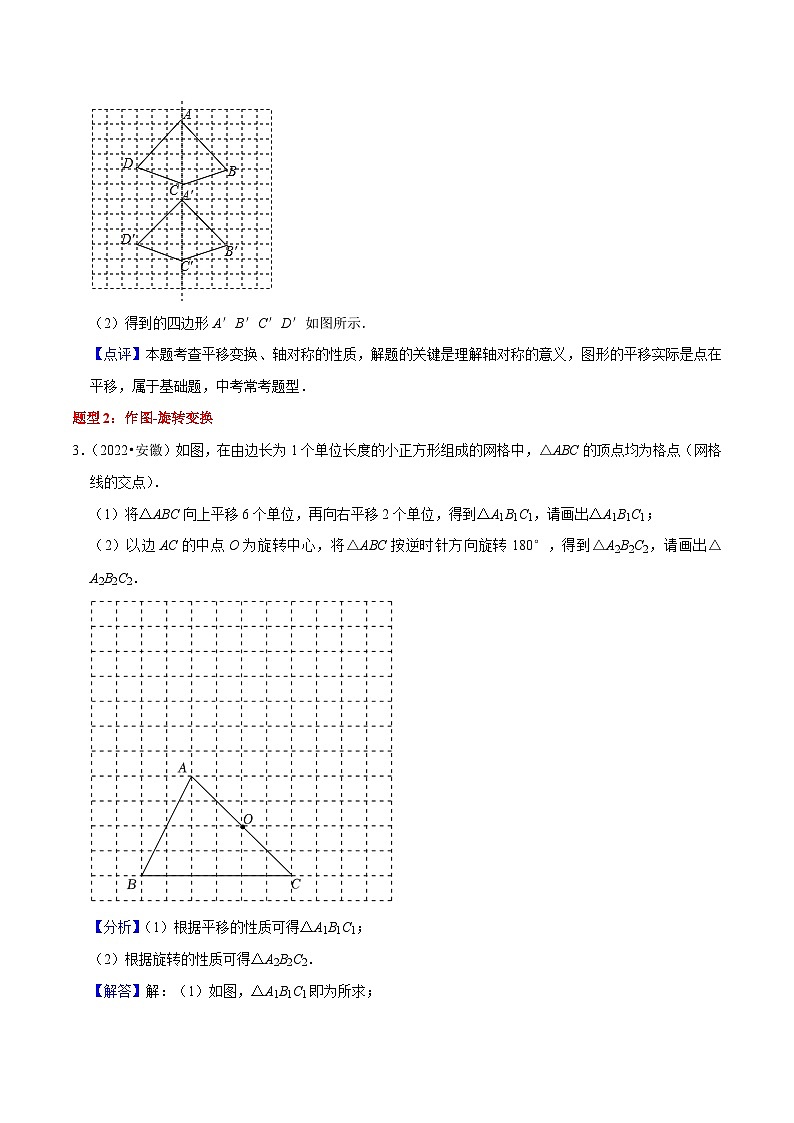 （安徽专用）中考数学三轮冲刺提分07网格作图题（5种题型）（解析版）第3页