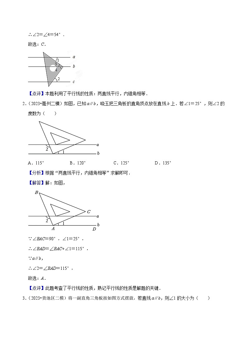 （安徽专用）中考数学三轮冲刺考点04三角形（7大考点分类训练与真题16题）（解析版）第2页