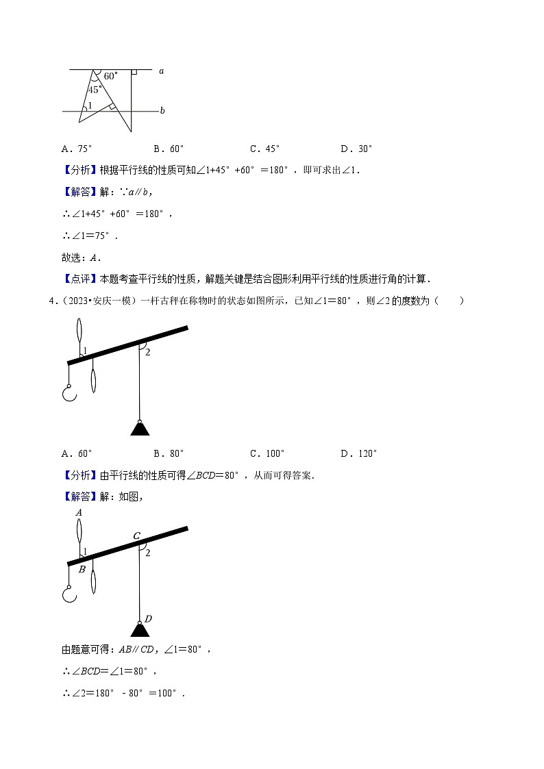 （安徽专用）中考数学三轮冲刺考点04三角形（7大考点分类训练与真题16题）（解析版）第3页