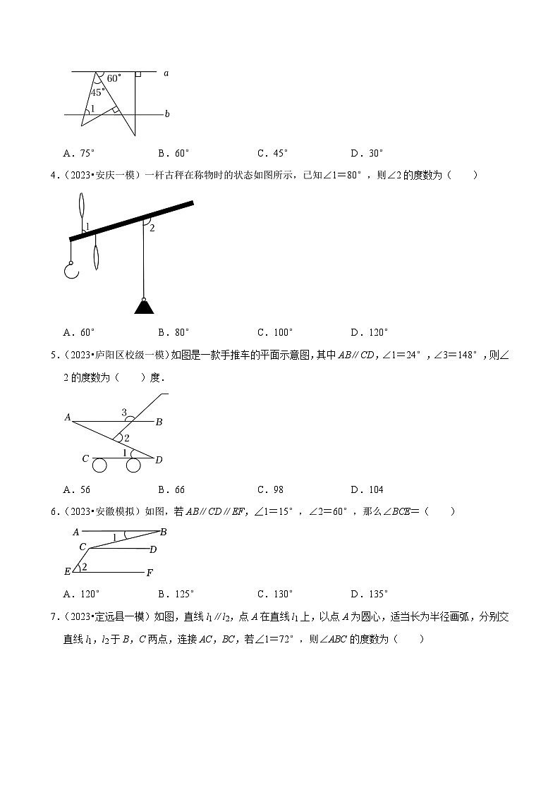 （安徽专用）中考数学三轮冲刺考点04三角形（7大考点分类训练与真题16题）（原卷版）第2页