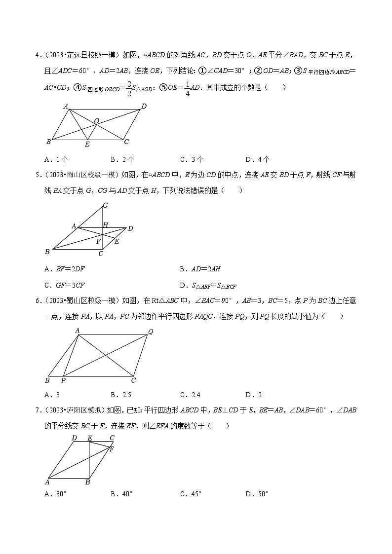 （安徽专用）中考数学三轮冲刺考点05四边形（2大考点分类训练与真题8题）（原卷版）第2页