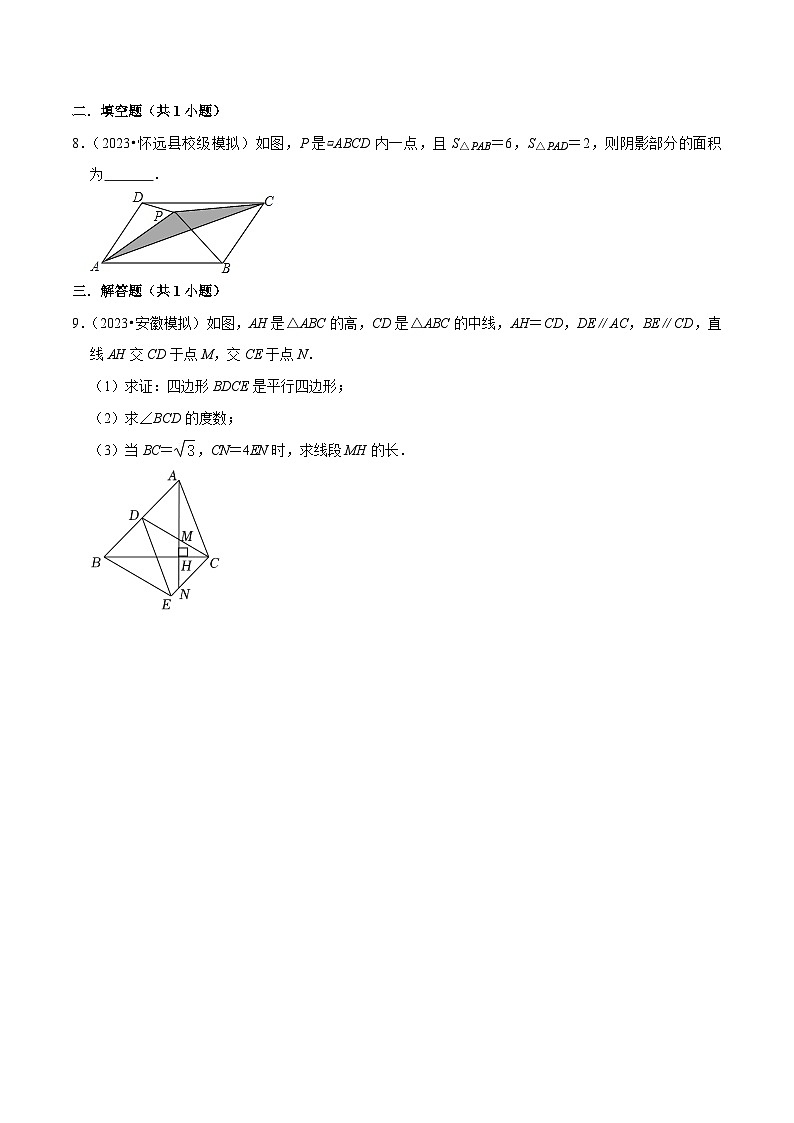 （安徽专用）中考数学三轮冲刺考点05四边形（2大考点分类训练与真题8题）（原卷版）第3页