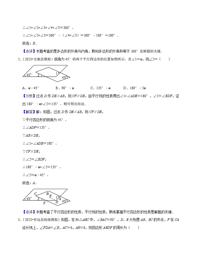 （安徽专用）中考数学三轮冲刺考点05四边形（2大考点分类训练与真题8题）（解析版）第2页