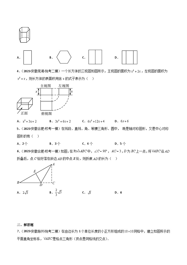 （安徽专用）中考数学三轮冲刺考点06图形的变化（2大考点模拟13题中考真题19题）（原卷版）第2页