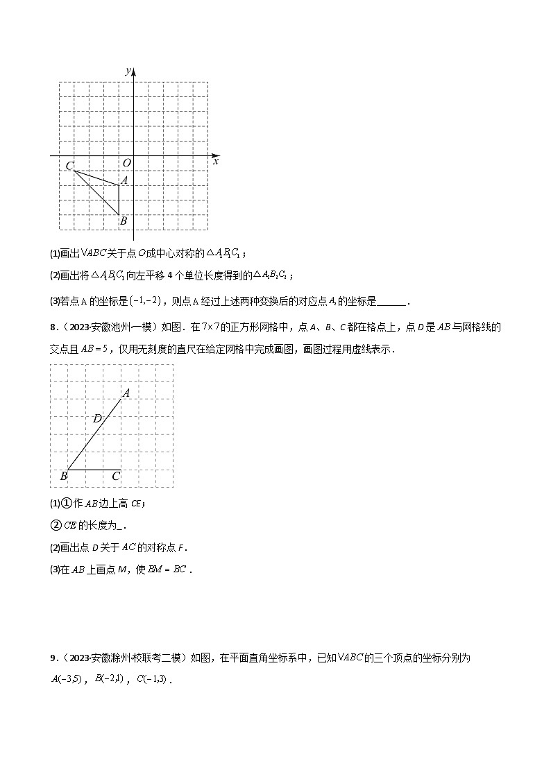 （安徽专用）中考数学三轮冲刺考点06图形的变化（2大考点模拟13题中考真题19题）（原卷版）第3页