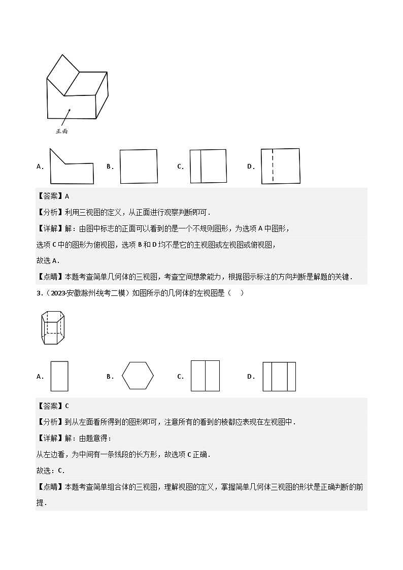 （安徽专用）中考数学三轮冲刺考点06图形的变化（2大考点模拟13题中考真题19题）（解析版）第2页