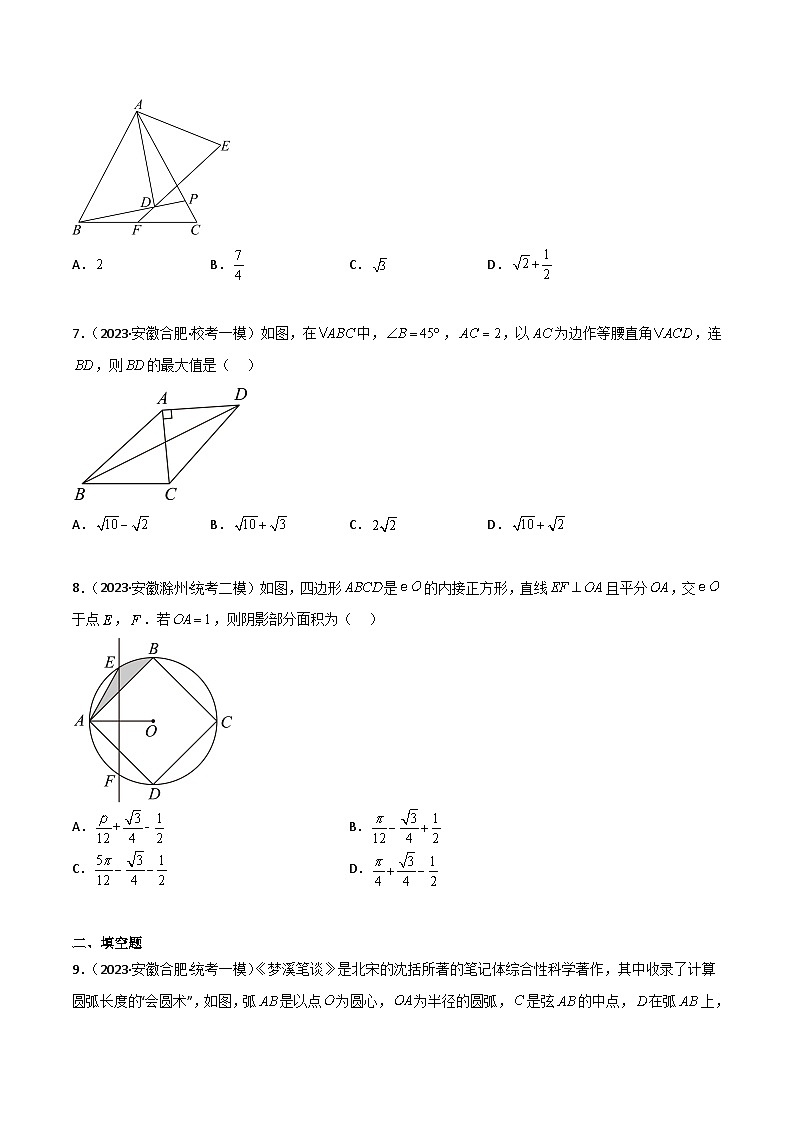 （安徽专用）中考数学三轮冲刺考点08圆（3大考点模拟25题中考真题15题）（原卷版）第3页