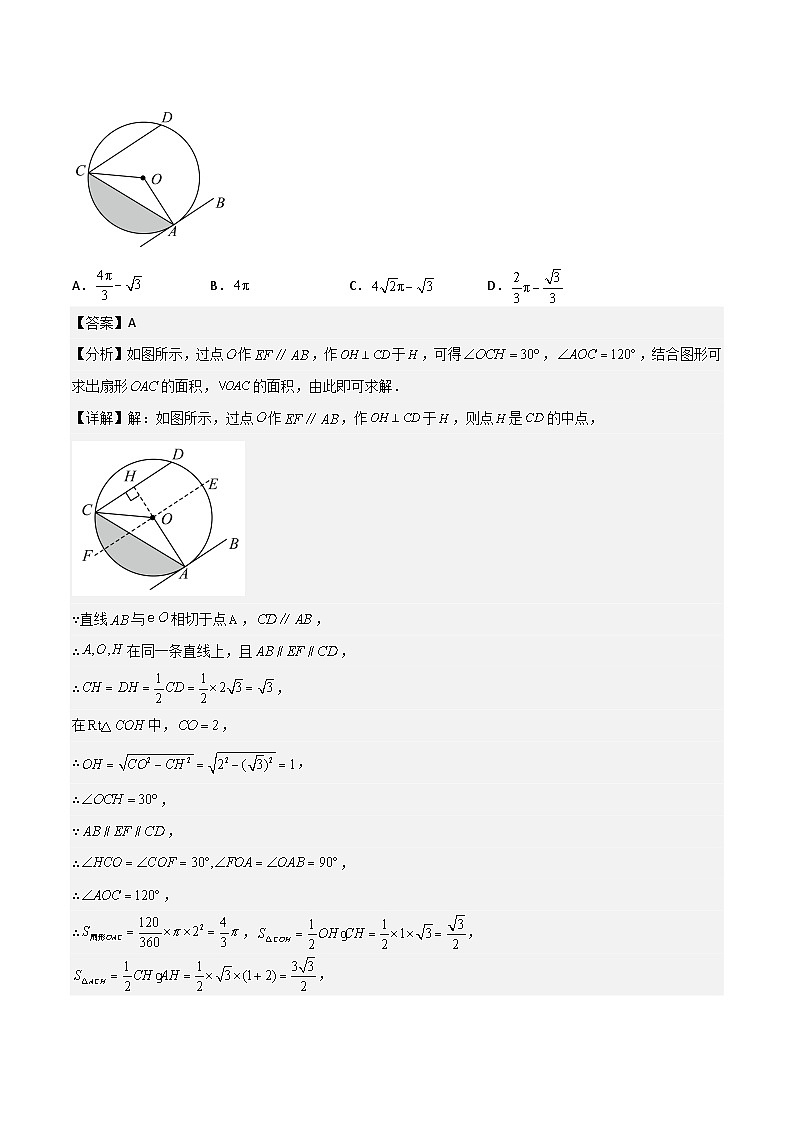 （安徽专用）中考数学三轮冲刺考点08圆（3大考点模拟25题中考真题15题）（解析版）第3页