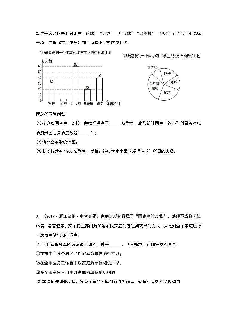 中考数学二轮复习 应用专题03：统计与概率的实际应用（原卷版）第2页