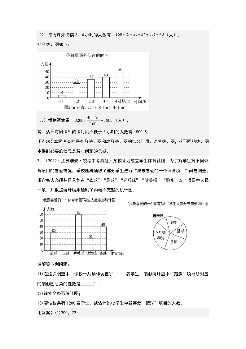 中考数学二轮复习 应用专题03：统计与概率的实际应用（解析版）第2页