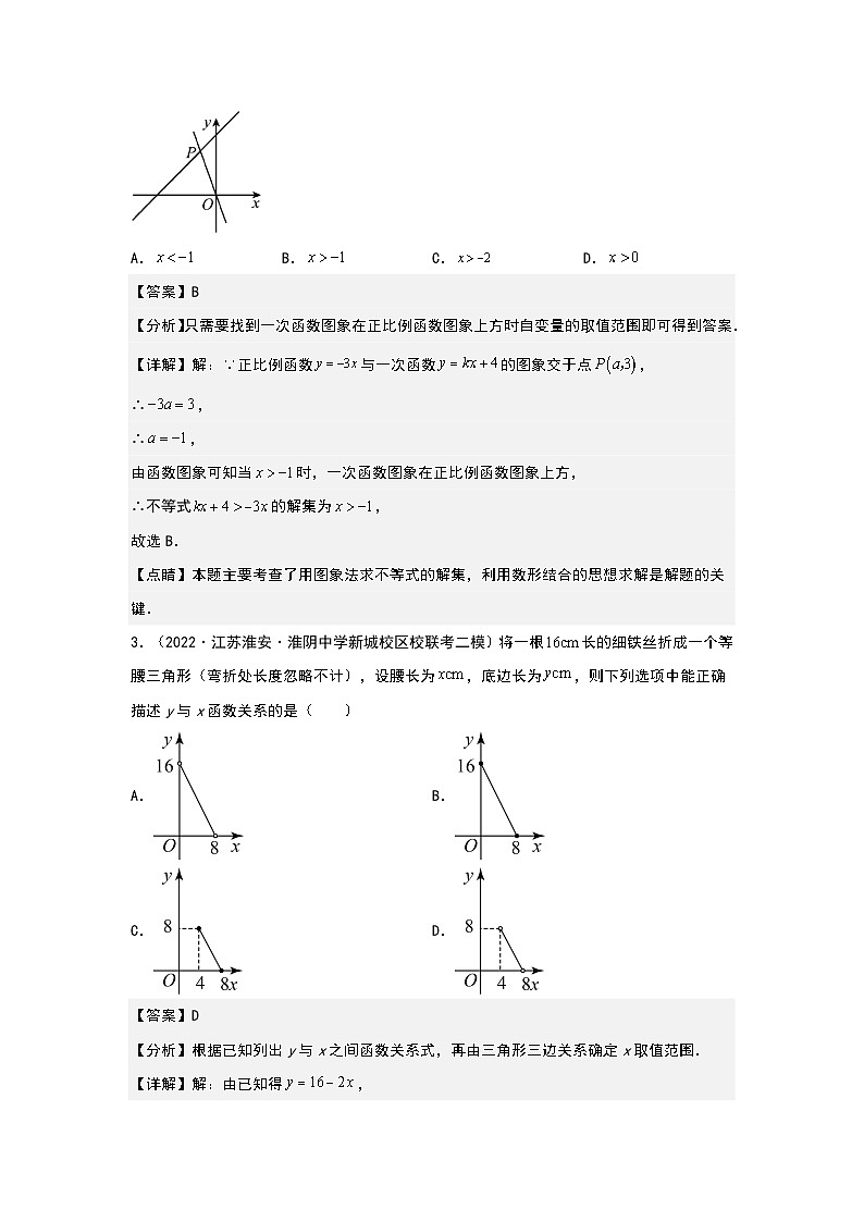 中考数学二轮复习 第二讲 一次函数（专项练习）（解析版）第2页