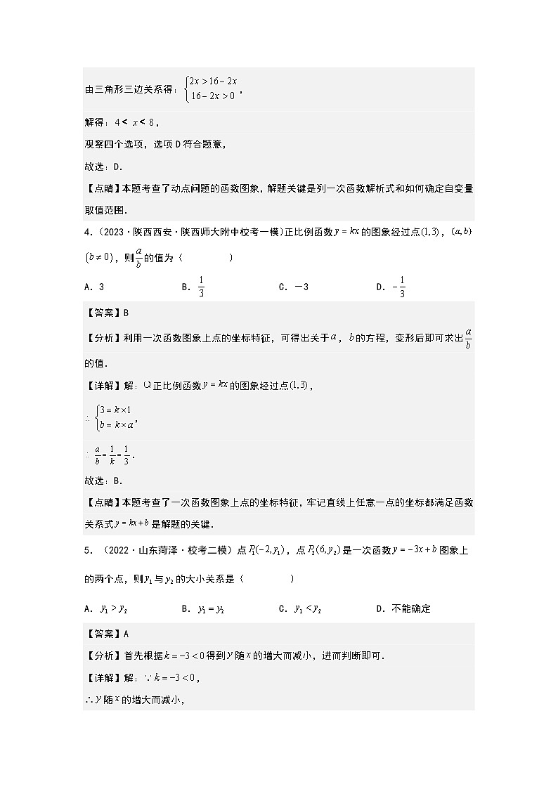 中考数学二轮复习 第二讲 一次函数（专项练习）（解析版）第3页