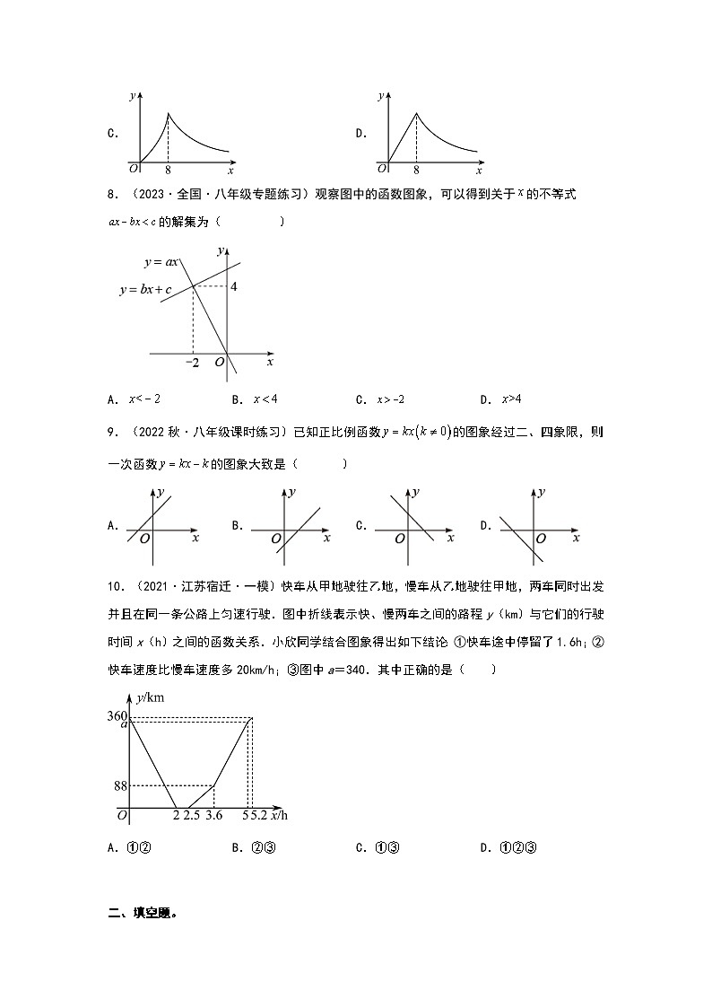中考数学二轮复习 第二讲 一次函数（专项练习）（原卷版）第3页