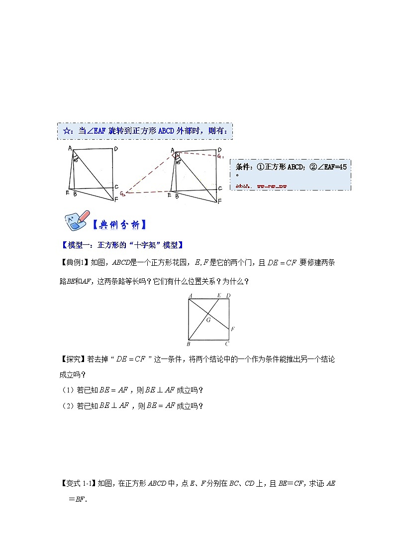 北师大版数学九上期末复习训练专项03 正方形中四个常考模型（原卷版）第2页