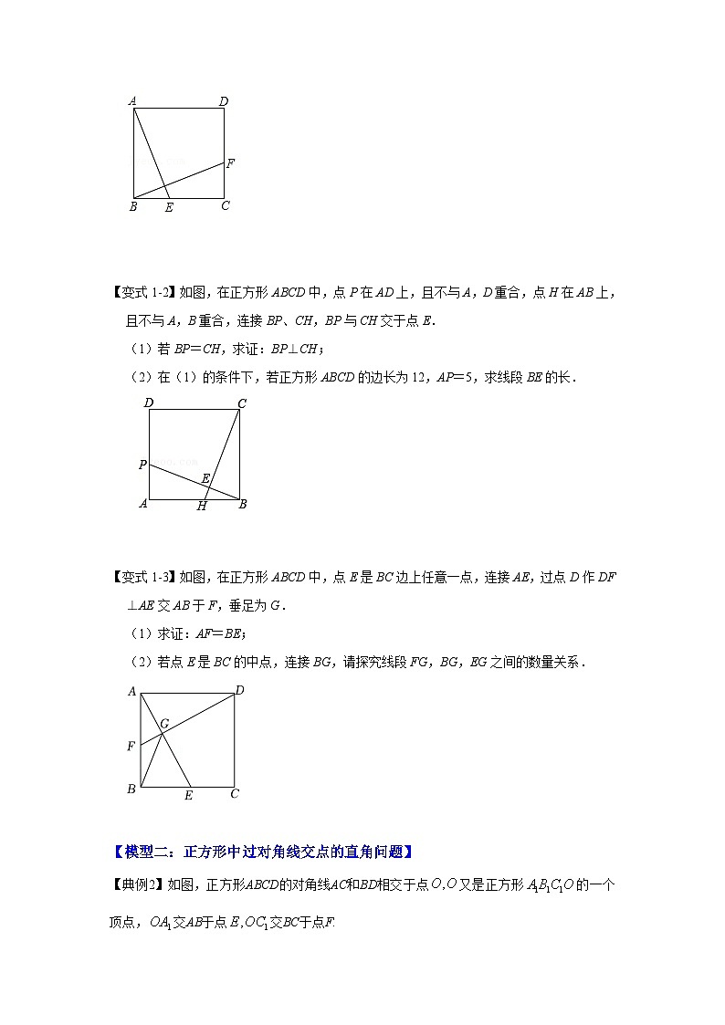 北师大版数学九上期末复习训练专项03 正方形中四个常考模型（原卷版）第3页