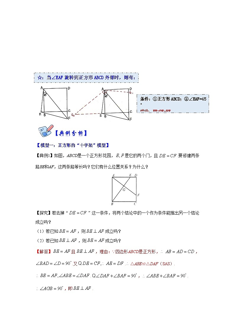 北师大版数学九上期末复习训练专项03 正方形中四个常考模型（解析版）第2页