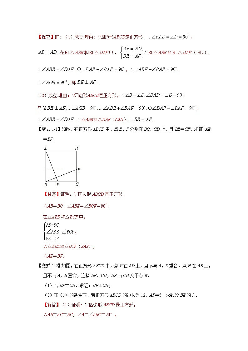 北师大版数学九上期末复习训练专项03 正方形中四个常考模型（解析版）第3页