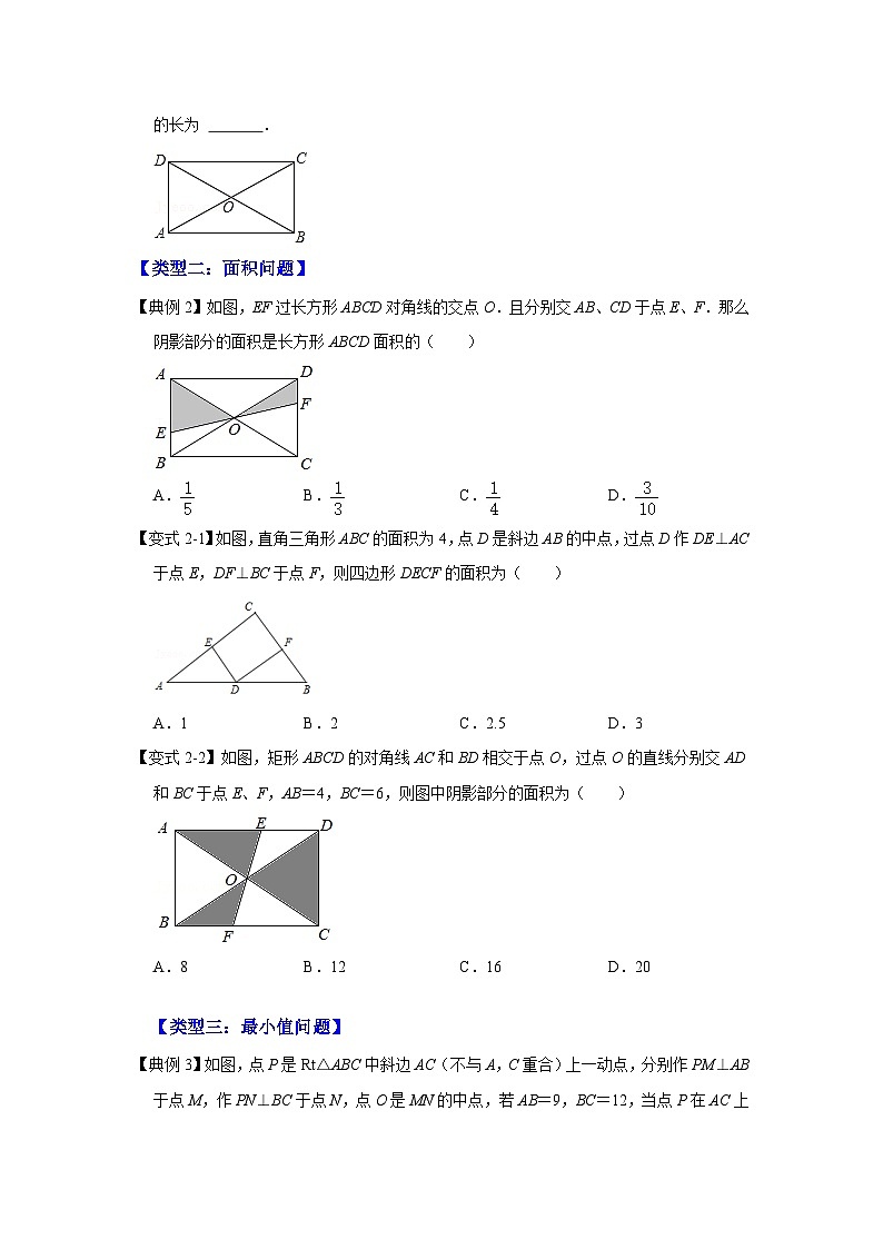 北师大版数学九上期末复习训练专项04 矩形中典型模型综合应用（4大类型）（原卷版）第2页