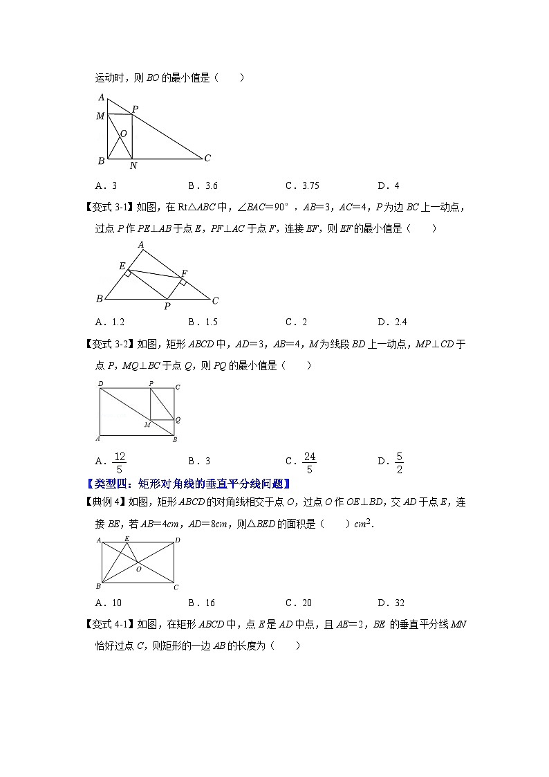 北师大版数学九上期末复习训练专项04 矩形中典型模型综合应用（4大类型）（原卷版）第3页
