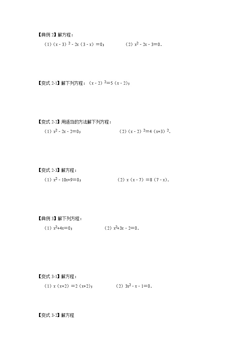 北师大版数学九上期末复习训练专项05 解一元二次方程训练（5种方法）（原卷版）第2页