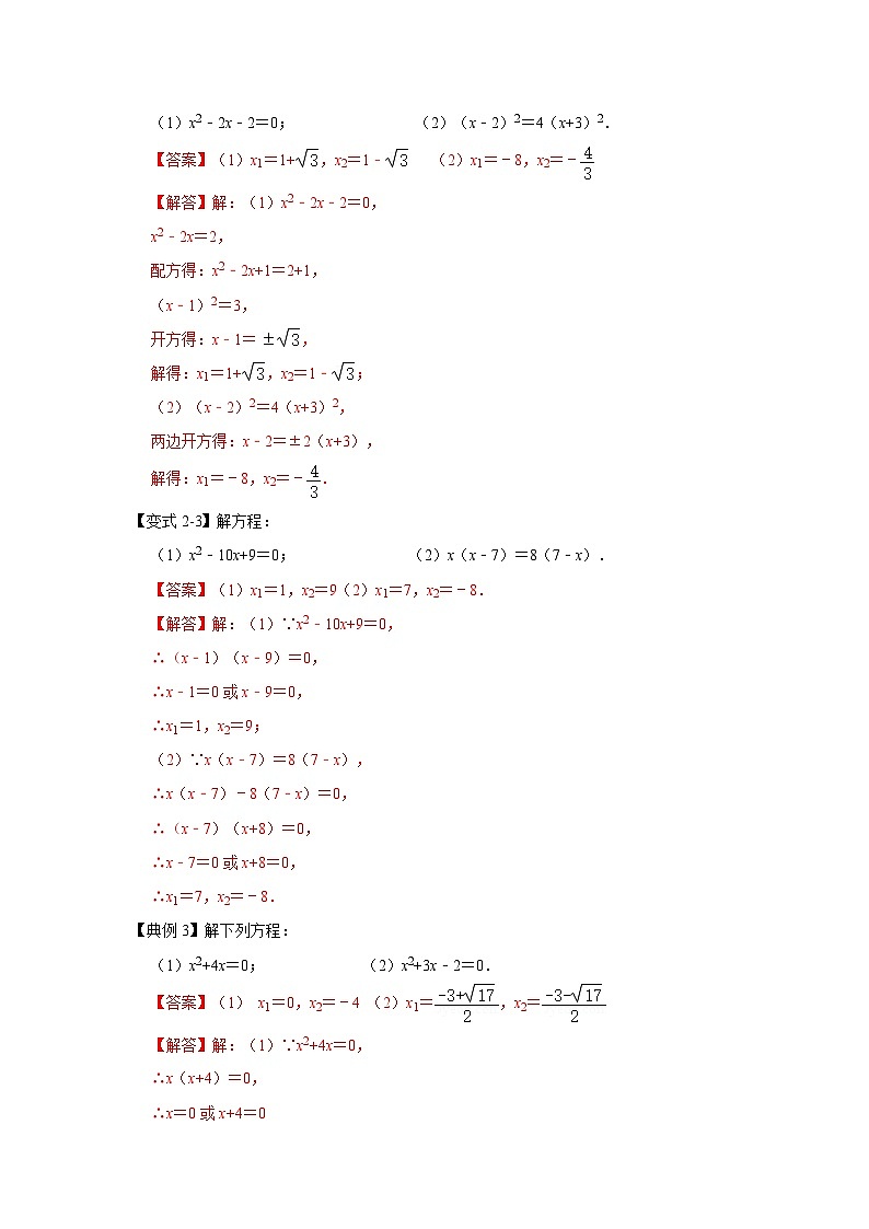 北师大版数学九上期末复习训练专项05 解一元二次方程训练（5种方法）（解析版）第3页