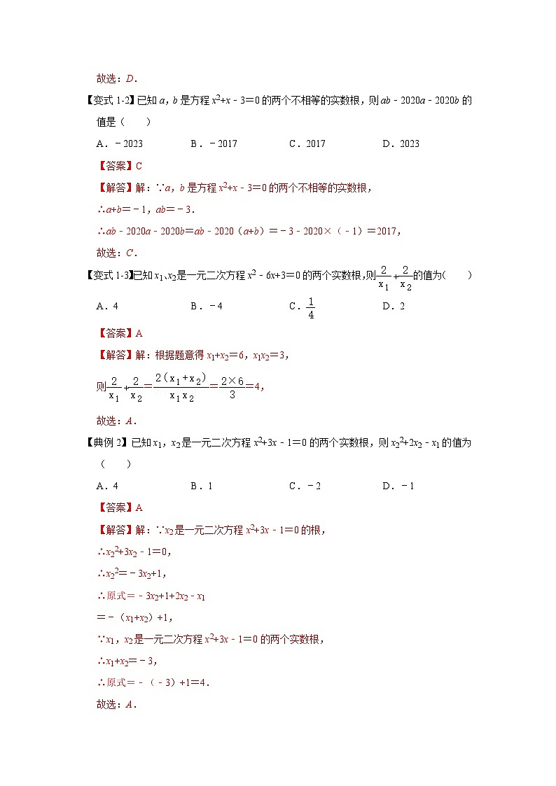 北师大版数学九上期末复习训练专项06 一元二次方程的根与系数关系（4大类型）（解析版）第2页