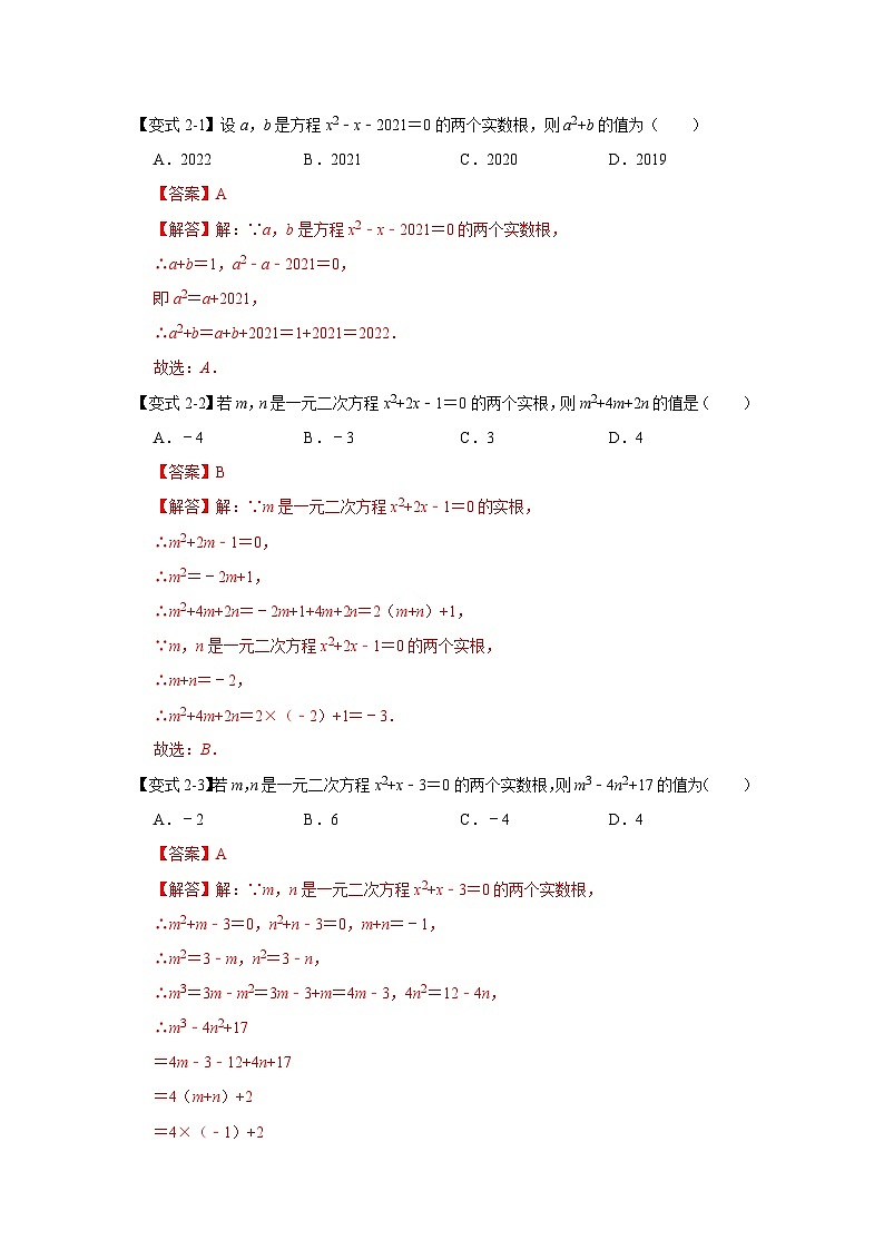 北师大版数学九上期末复习训练专项06 一元二次方程的根与系数关系（4大类型）（解析版）第3页