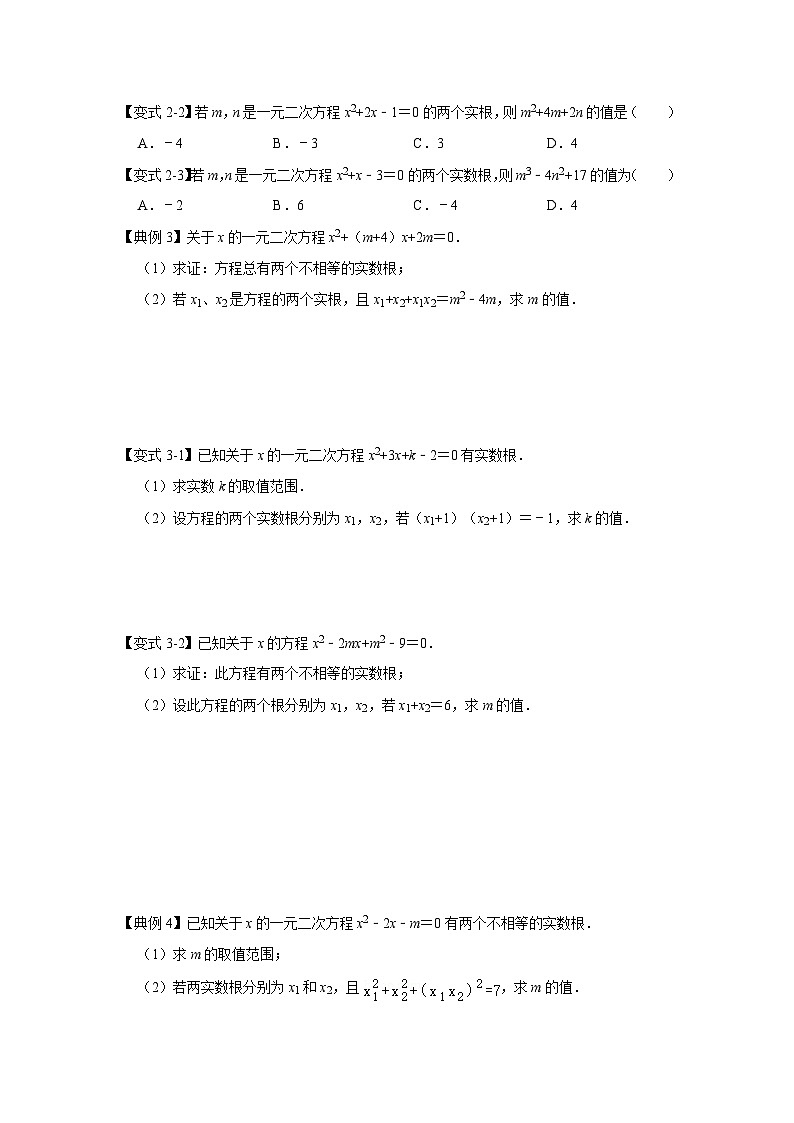 北师大版数学九上期末复习训练专项06 一元二次方程的根与系数关系（4大类型）（原卷版）第2页