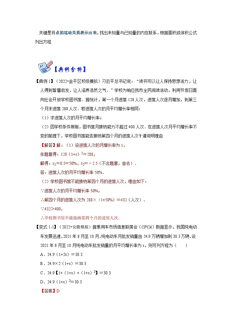 北师大版数学九上期末复习训练专项07 一元二次方程的实际应用（5大类型）（解析版）第2页