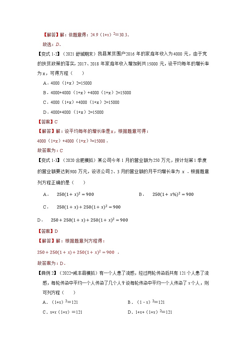 北师大版数学九上期末复习训练专项07 一元二次方程的实际应用（5大类型）（解析版）第3页
