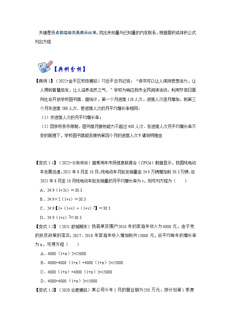 北师大版数学九上期末复习训练专项07 一元二次方程的实际应用（5大类型）（原卷版）第2页