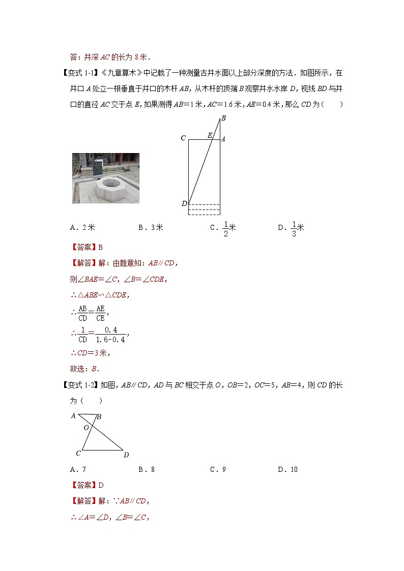 北师大版数学九上期末复习训练专项08 相似三角形种8字型（2种类型）（解析版）第2页