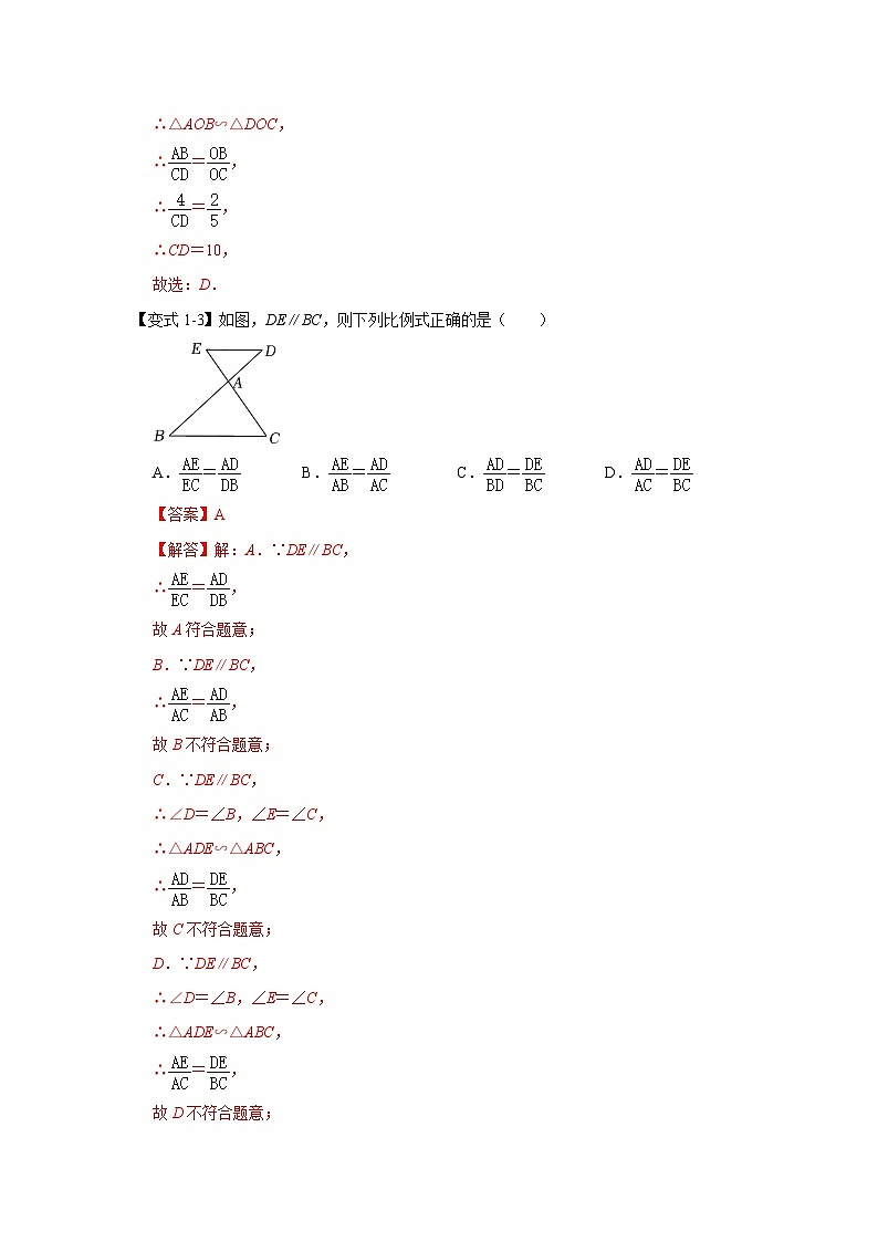 北师大版数学九上期末复习训练专项08 相似三角形种8字型（2种类型）（解析版）第3页