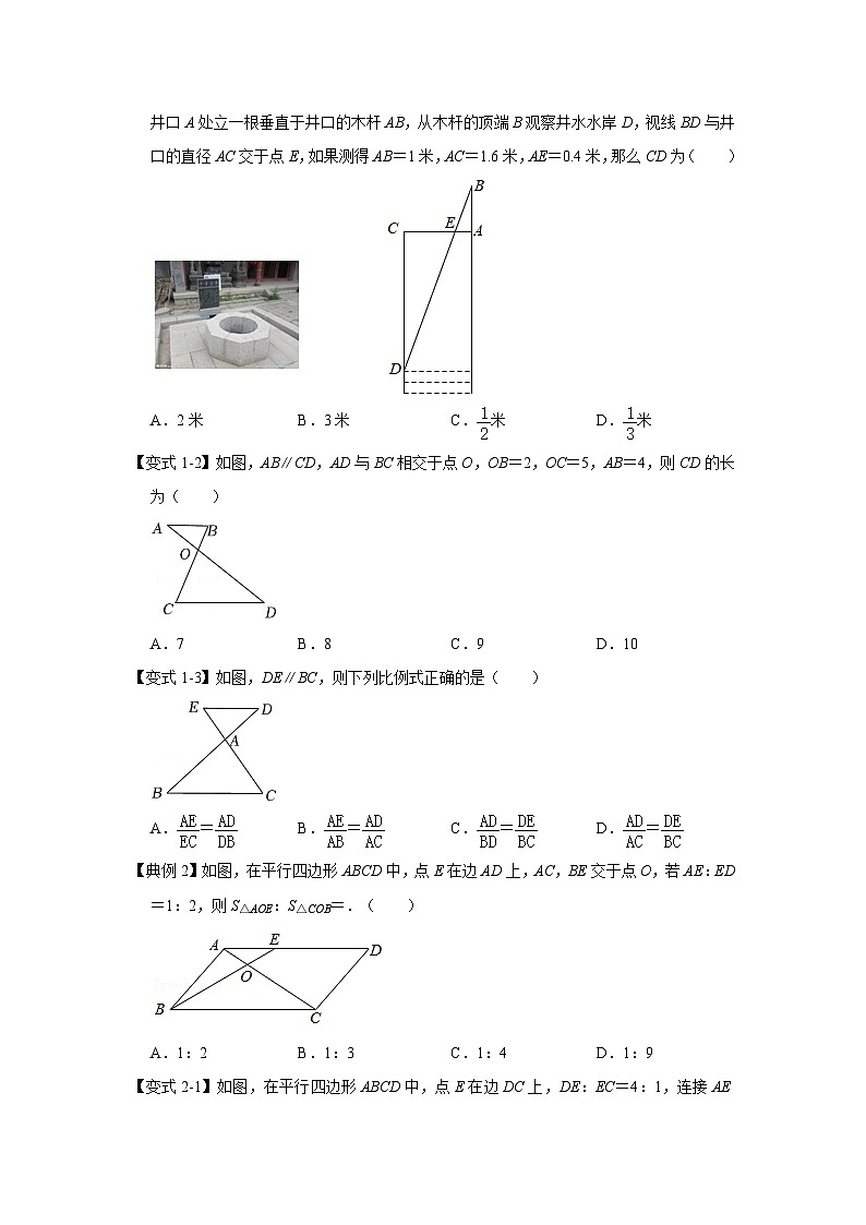 北师大版数学九上期末复习训练专项08 相似三角形种8字型（2种类型）（原卷版）第2页