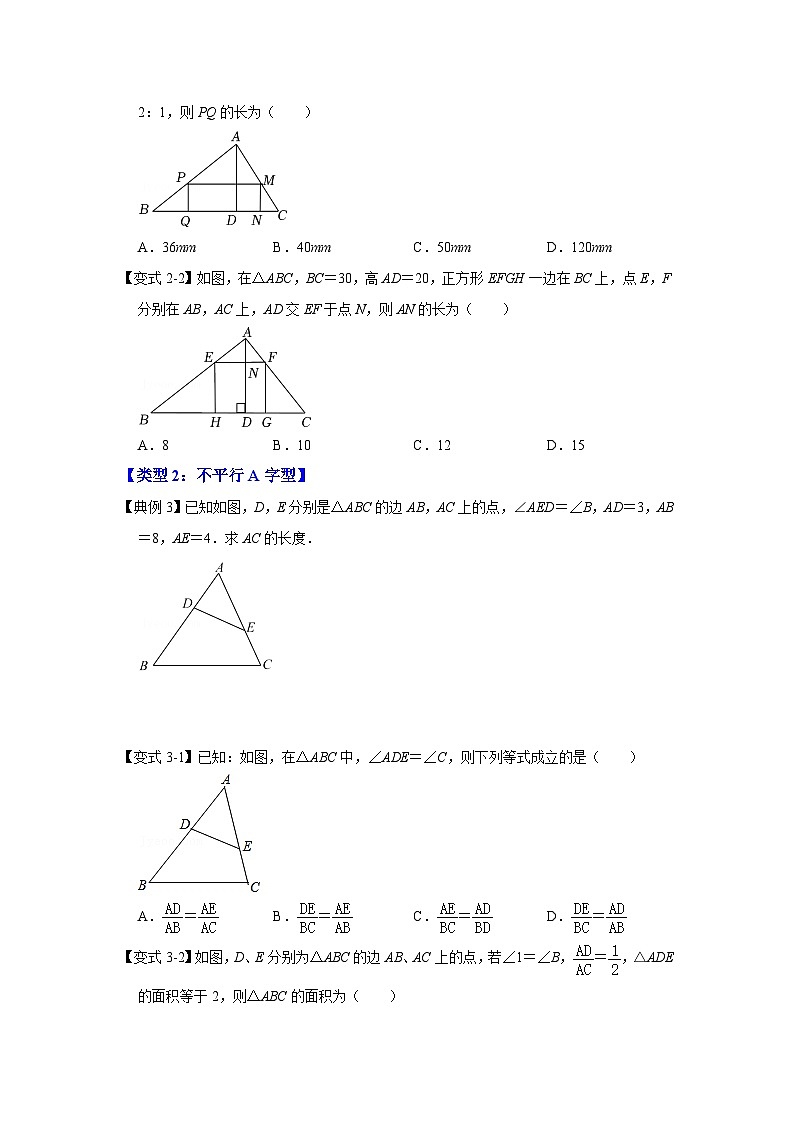 北师大版数学九上期末复习训练专项09 相似三角形种A字型（2种类型）（原卷版）第3页
